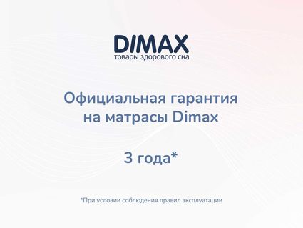Матрас Димакс Твист Ролл Премио 160х185