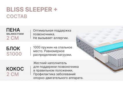 Матрас Димакс Bliss Sleeper + 160х195