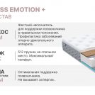 Матрас Димакс Bliss Emotion + 90х190