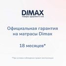 Матрас Димакс Оптима О-Массаж 110х186