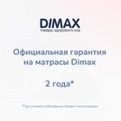 Матрас Димакс Relmas Mix 3 S1000 90х190